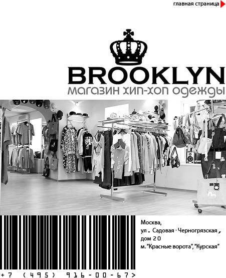 Brooklyn Магазин Одежды Красные Ворота